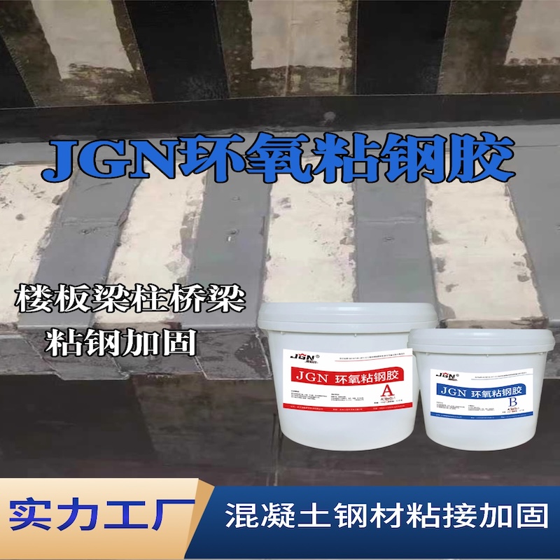 青川JGN环氧粘钢胶